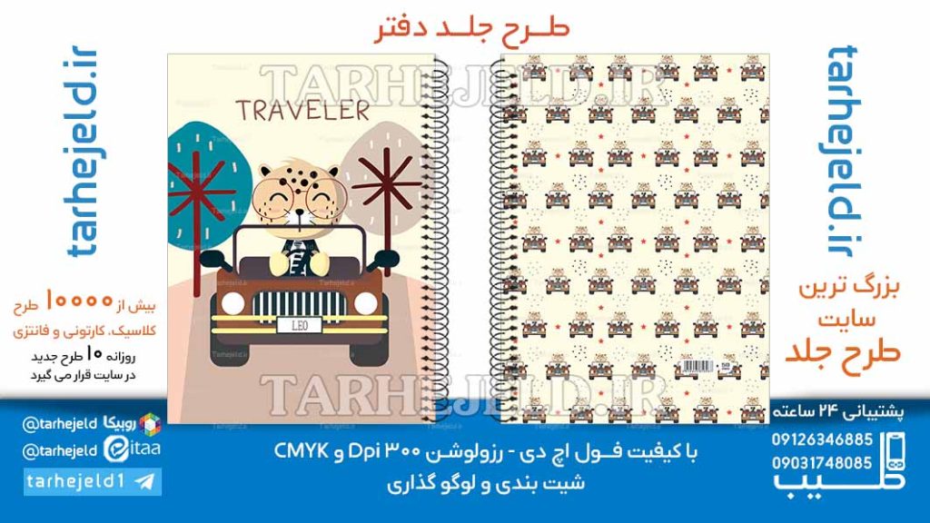 دانلود طرح لایه باز جلد دفتر فانتزی کد06626