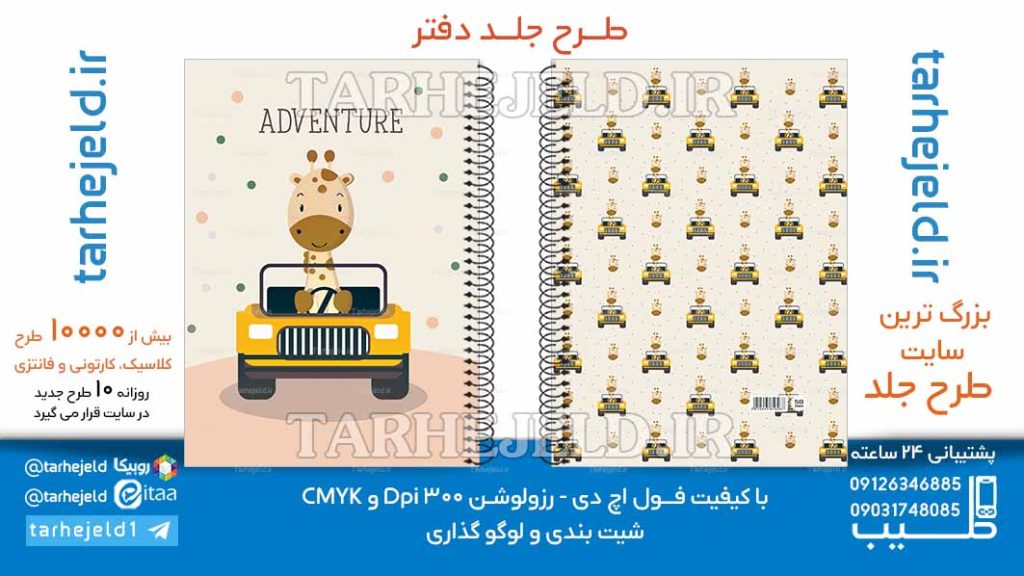 دانلود طرح لایه باز جلد دفتر فانتزی کد06627