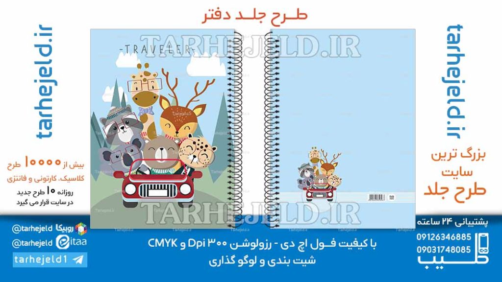 دانلود طرح لایه باز جلد دفتر فانتزی کد06628