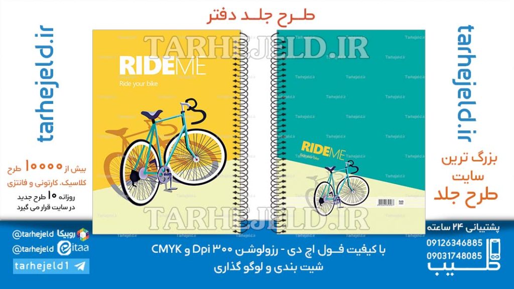 دانلود طرح لایه باز جلد دفتر کلاسیک کد06633