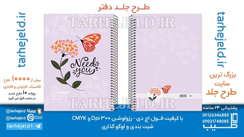 دانلود طرح لایه باز جلد دفتر کلاسیک کد06634