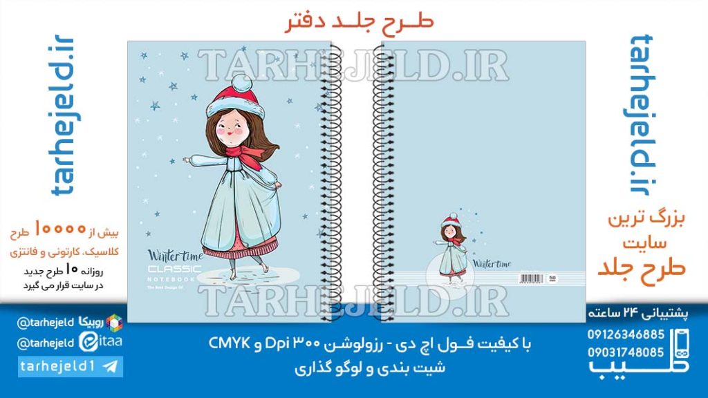 دانلود طرح لایه باز جلد دفتر کلاسیک کد06635