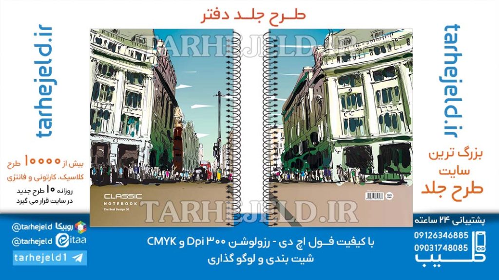 دانلود طرح لایه باز جلد دفتر کلاسیک کد06637