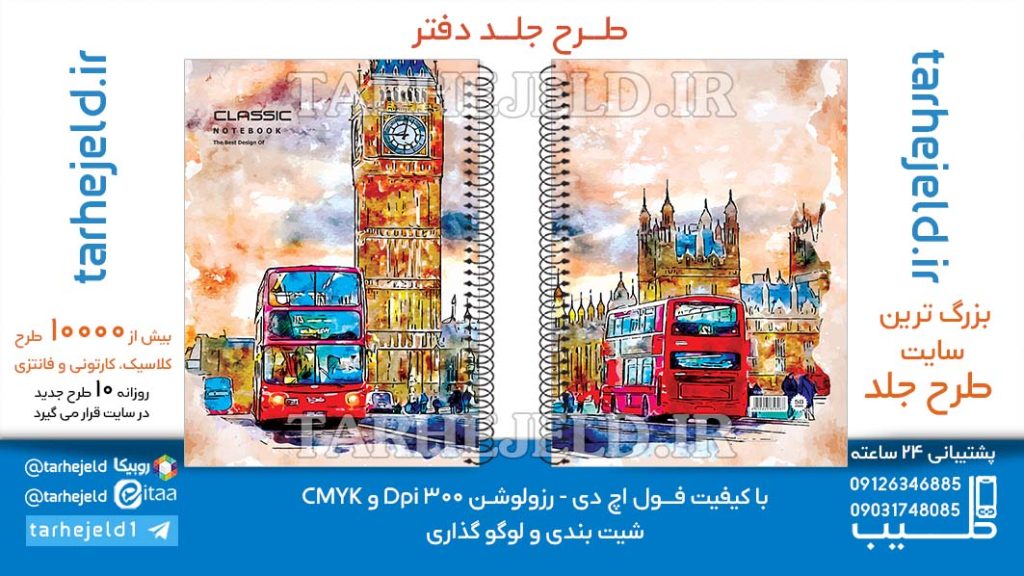 دانلود طرح لایه باز جلد دفتر کلاسیک کد06638