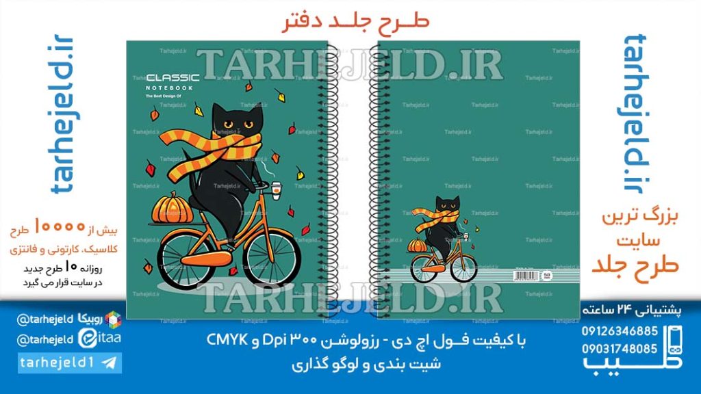 دانلود طرح لایه باز جلد دفتر کلاسیک کد06640