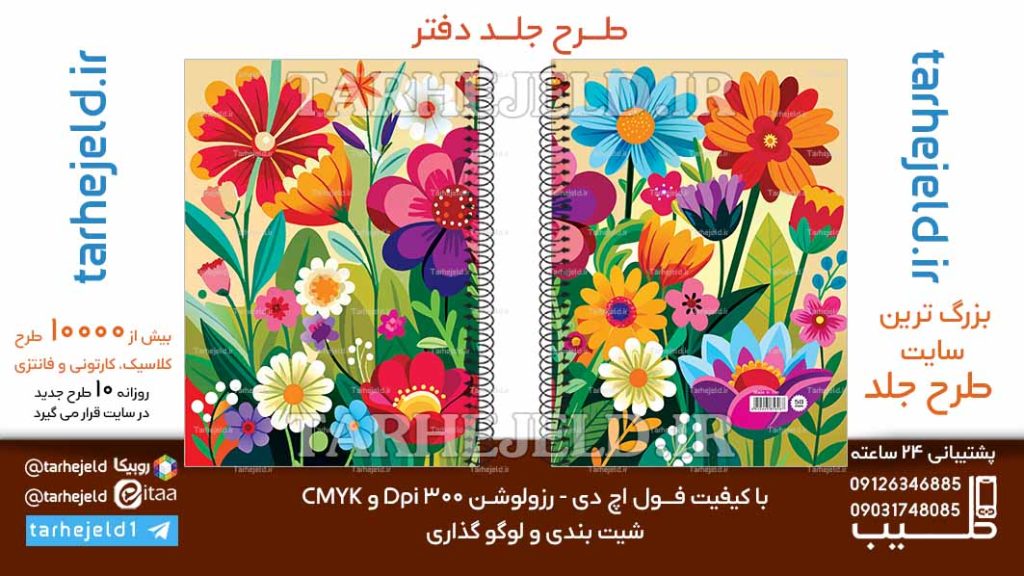 دانلود طرح لایه باز جلد دفتر کلاسیک کد06644