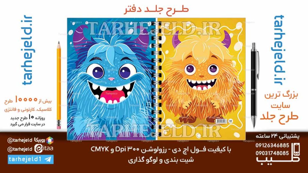 دانلود طرح لایه باز جلد دفتر فانتزی کد06646