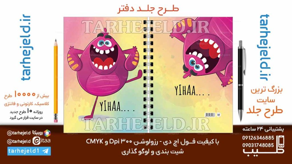 دانلود طرح لایه باز جلد دفتر فانتزی کد06648