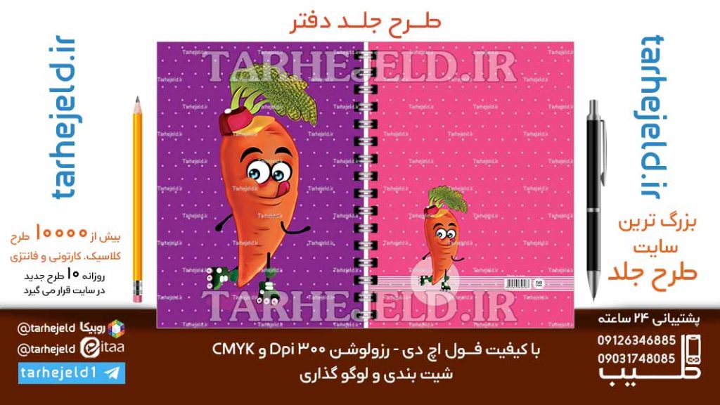 دانلود طرح لایه باز جلد دفتر پاستیلی کد06649