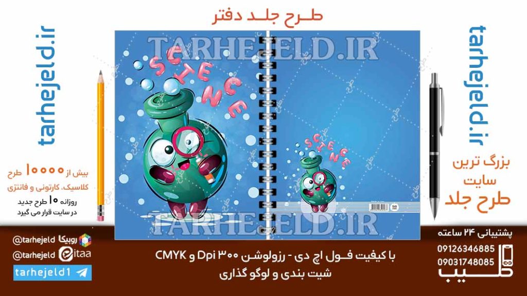 دانلود طرح لایه باز جلد دفتر فیزیک کد06650