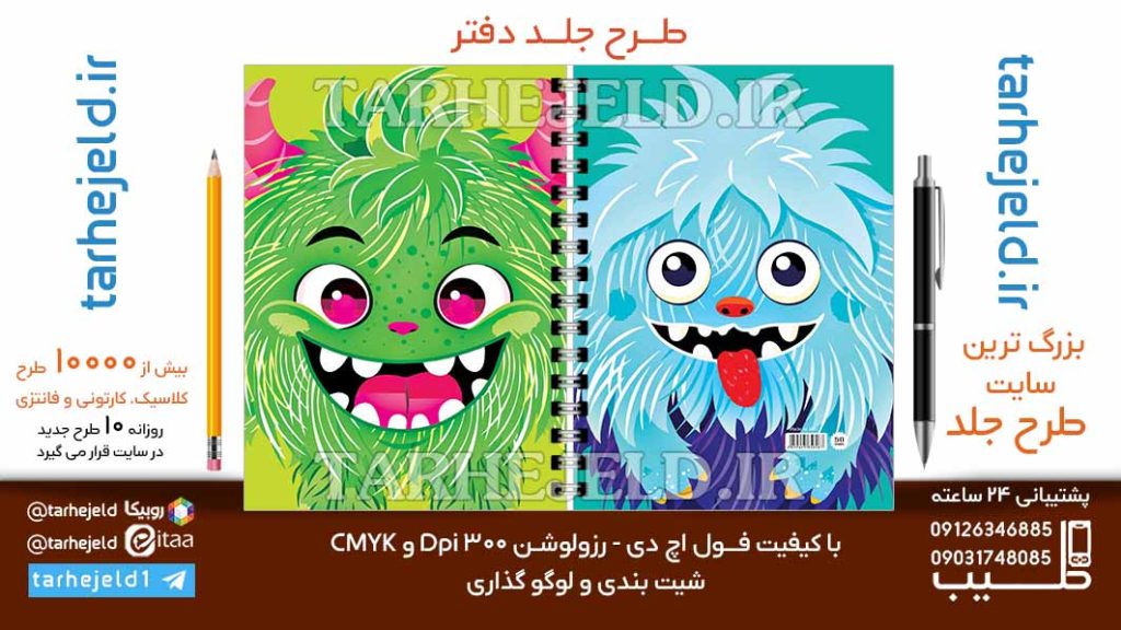 دانلود طرح لایه باز جلد دفتر فانتزی کد06652