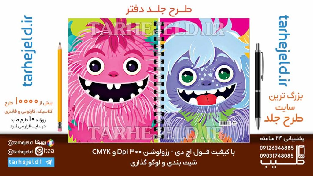 دانلود طرح لایه باز جلد دفتر فانتزی کد06653