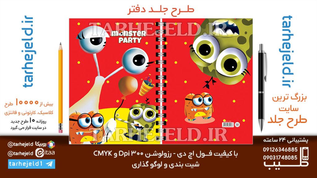 دانلود طرح لایه باز جلد دفتر فانتزی کد06654