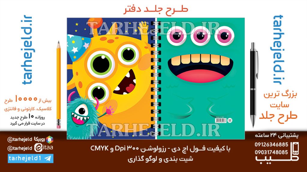 دانلود طرح لایه باز جلد دفتر فانتزی کد06655