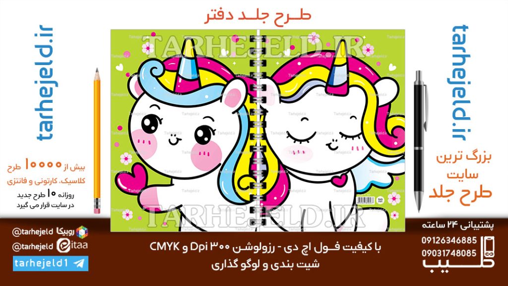 دانلود طرح لایه باز جلد دفتر تک شاخ کد06656