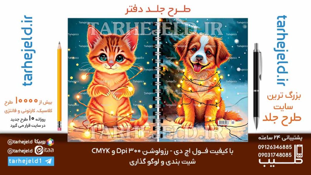 دانلود طرح لایه باز جلد دفتر کلاسیک کد06658