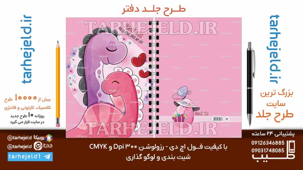 دانلود طرح لایه باز جلد دفتر فانتزی کد06659