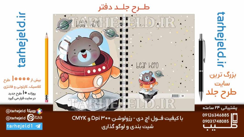 دانلود طرح لایه باز جلد دفتر فضانورد کد06661