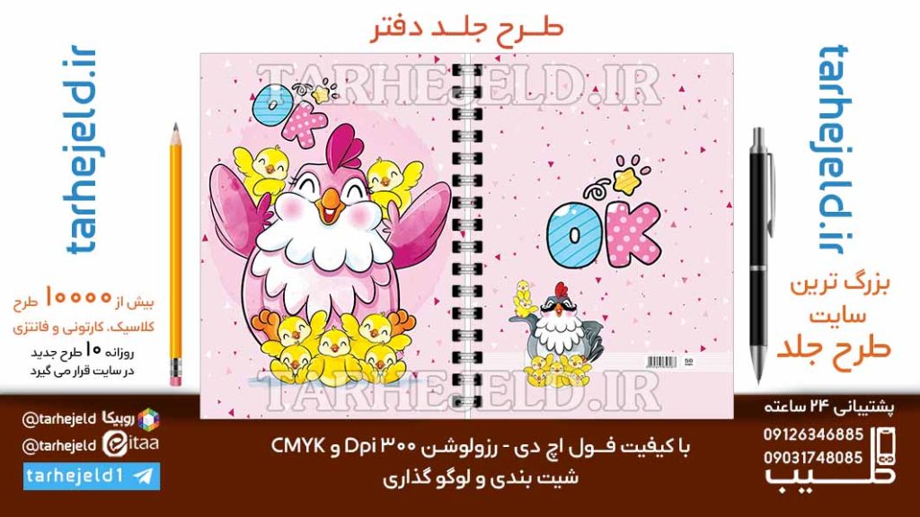 دانلود طرح لایه باز جلد دفتر فانتزی کد06662