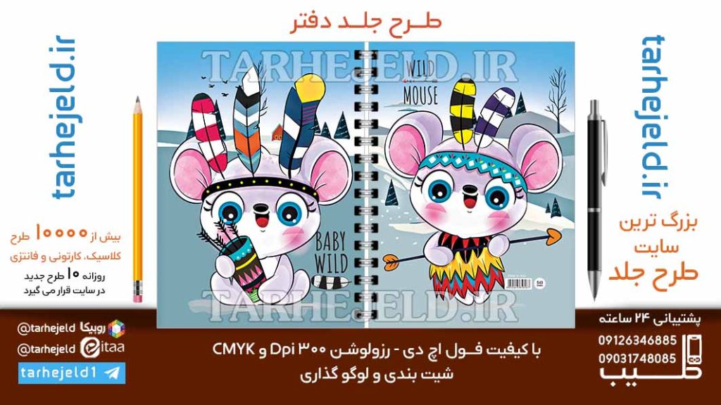 دانلود طرح لایه باز جلد دفتر فانتزی کد06664