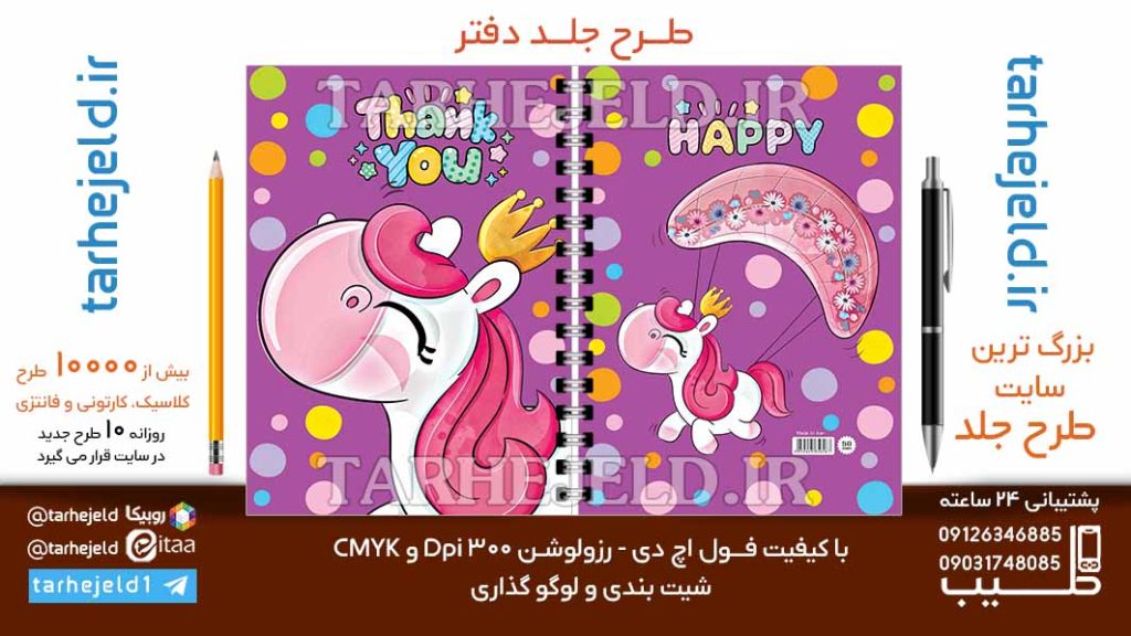 دانلود طرح لایه باز جلد دفتر فانتزی کد06665