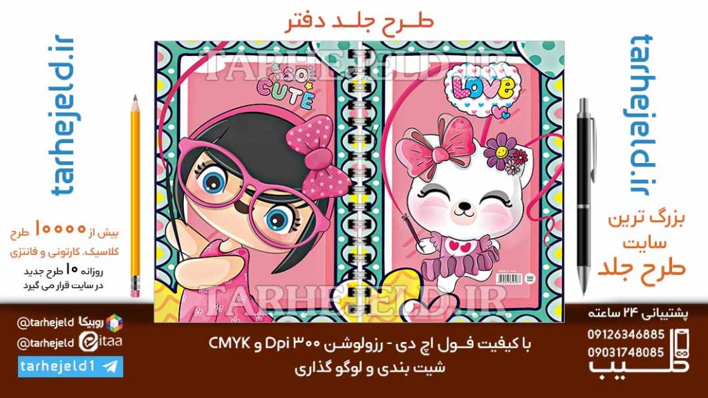 دانلود طرح لایه باز جلد دفتر فانتزی کد06666