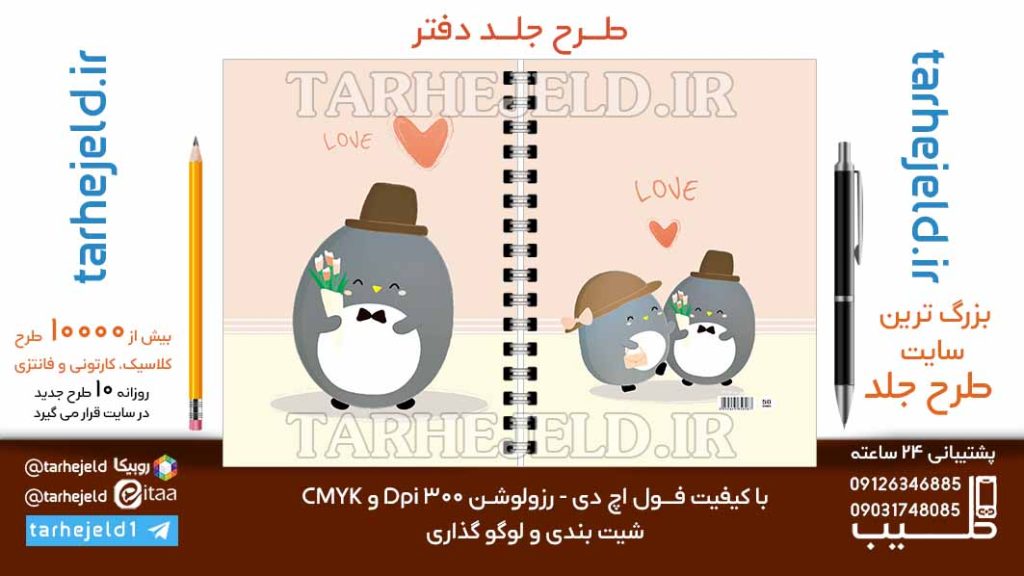 دانلود طرح لایه باز جلد دفتر کلاسیک کد06668