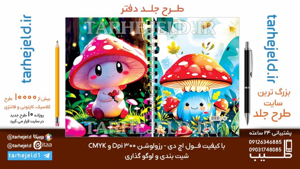 دانلود طرح لایه باز جلد دفتر فانتزی کد06670