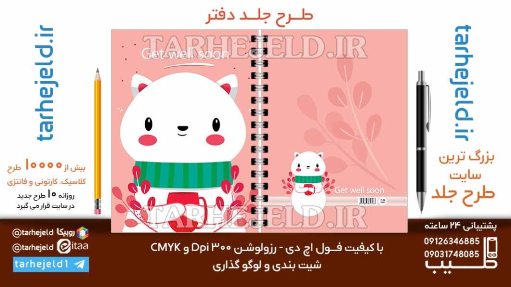 دانلود طرح لایه باز جلد دفتر کلاسیک کد06671