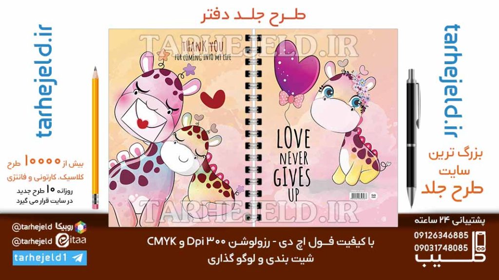 دانلود طرح لایه باز جلد دفتر فانتزی کد06673