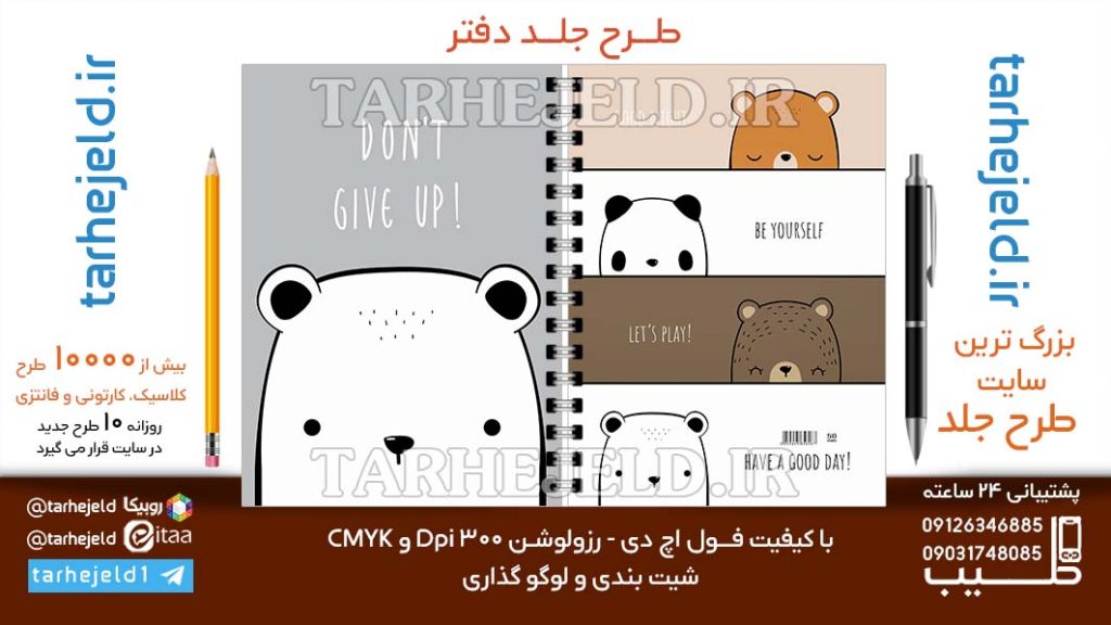 دانلود طرح لایه باز جلد دفتر کلاسیک کد06674