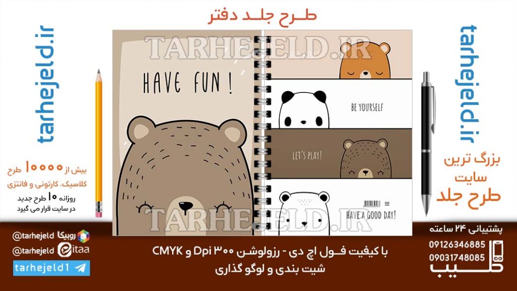 دانلود طرح لایه باز جلد دفتر کلاسیک کد06675