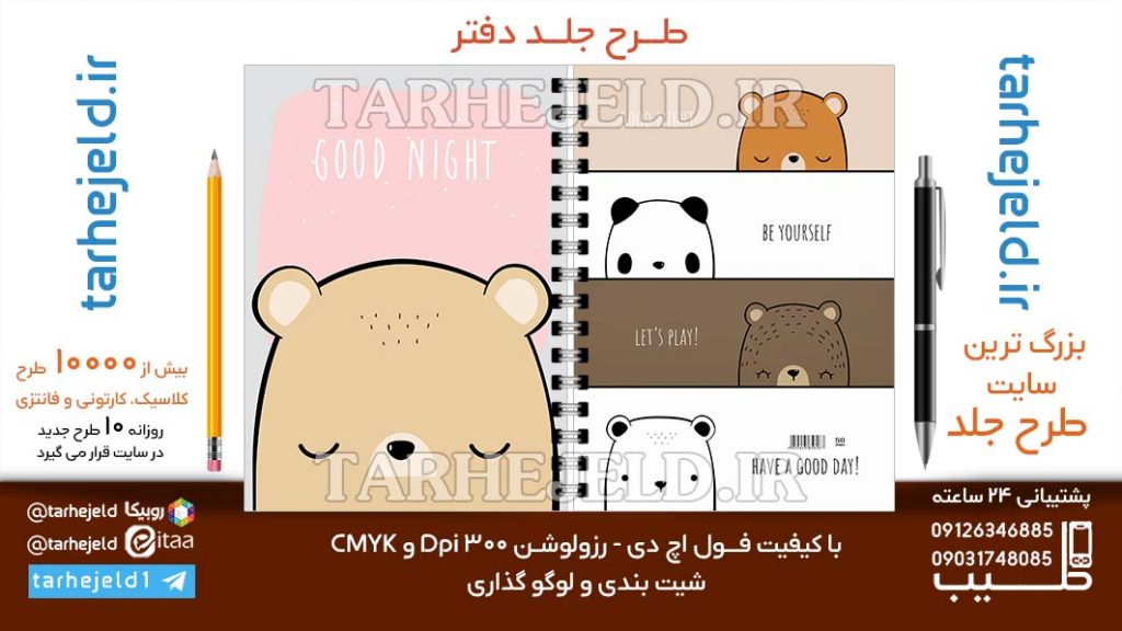 دانلود طرح لایه باز جلد دفتر کلاسیک کد06677