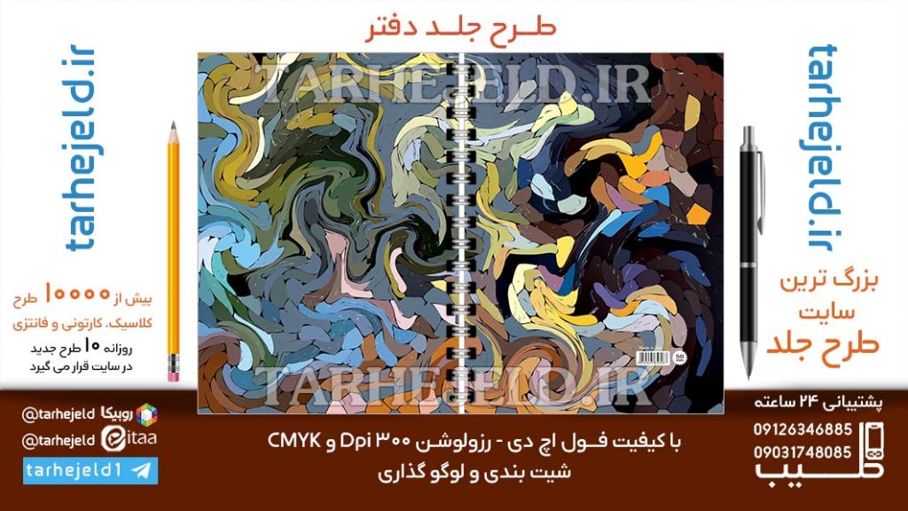 دانلود طرح لایه باز جلد دفتر کلاسیک کد06678