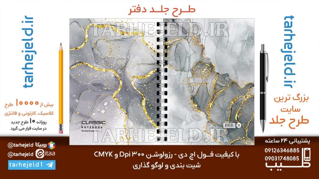 دانلود طرح لایه باز جلد دفتر کلاسیک کد06679