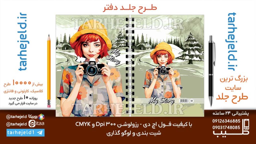 دانلود طرح لایه باز جلد دفتر کلاسیک کد06680