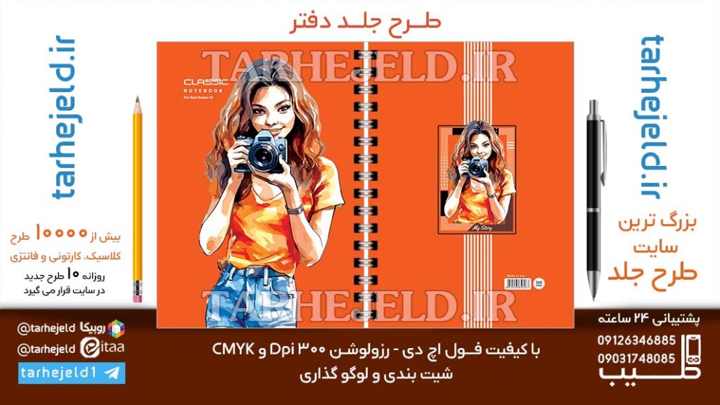 دانلود طرح لایه باز جلد دفتر کلاسیک کد06682