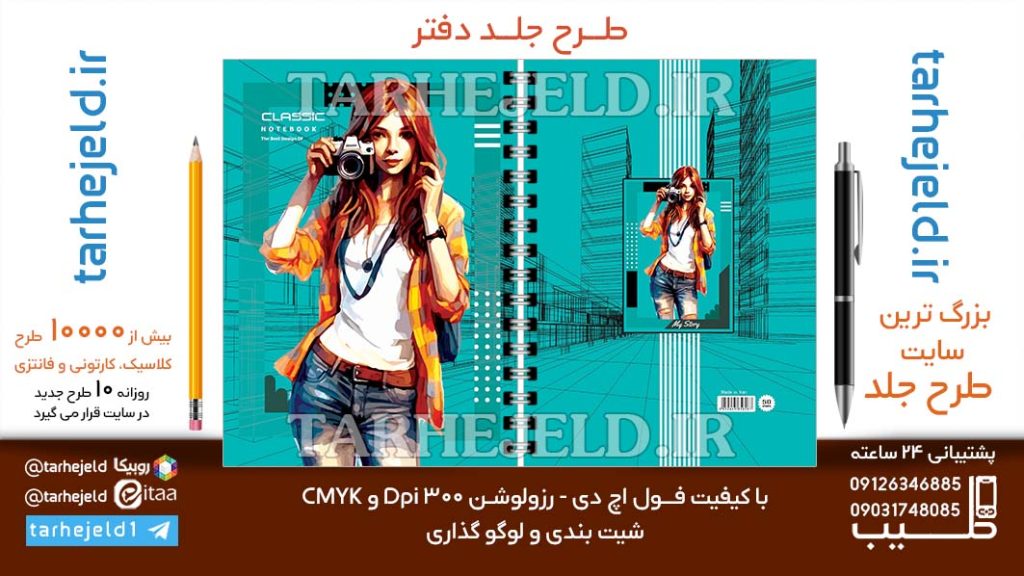 دانلود طرح لایه باز جلد دفتر کلاسیک کد06683