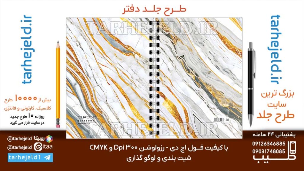 دانلود طرح لایه باز جلد دفتر کلاسیک کد06684