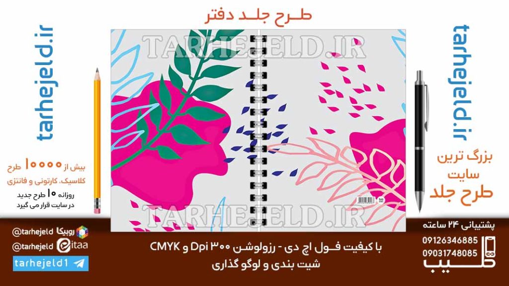 دانلود طرح لایه باز جلد دفتر کلاسیک کد06686