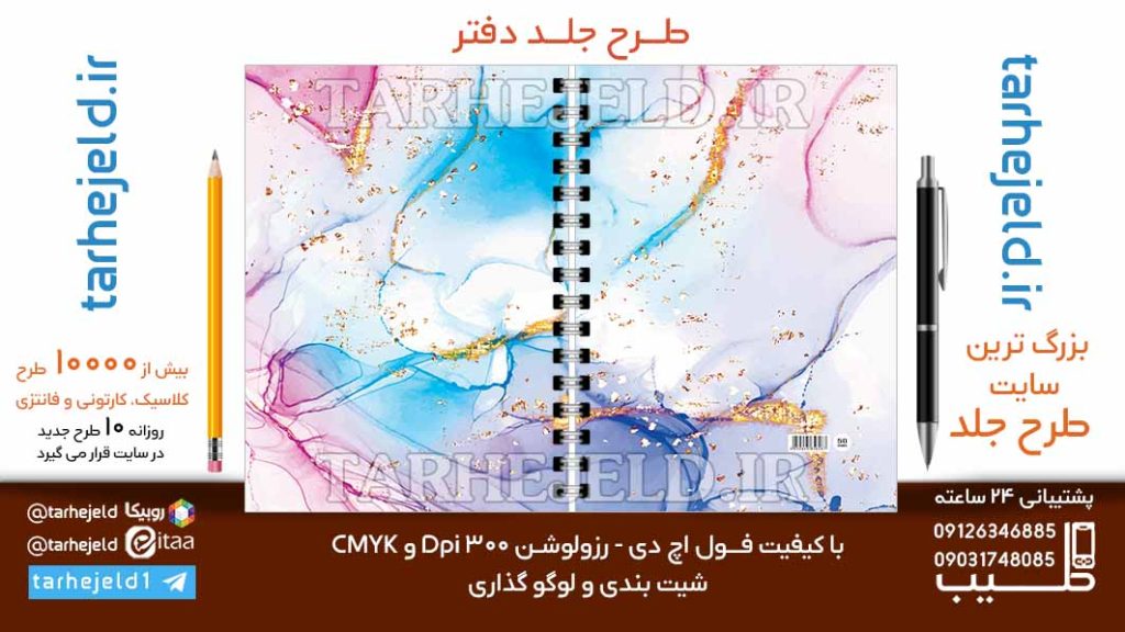 دانلود طرح لایه باز جلد دفتر کلاسیک کد06687