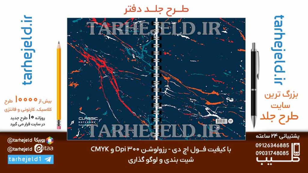 دانلود طرح لایه باز جلد دفتر کلاسیک کد06688