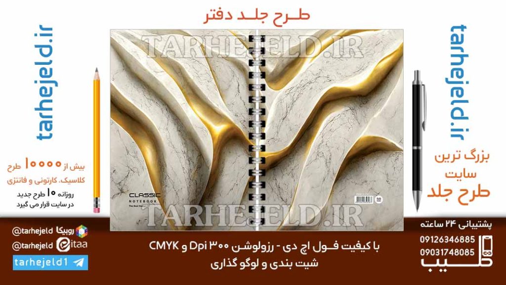 دانلود طرح لایه باز جلد دفتر کلاسیک کد06689