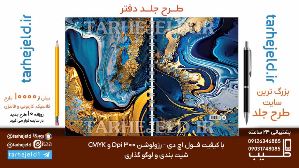 دانلود طرح لایه باز جلد دفتر کلاسیک کد06691