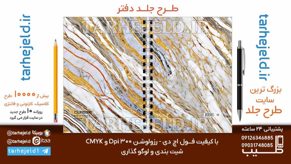 دانلود طرح لایه باز جلد دفتر کلاسیک کد06692