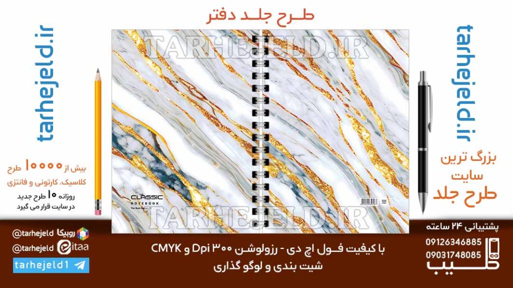 دانلود طرح لایه باز جلد دفتر کلاسیک کد06693