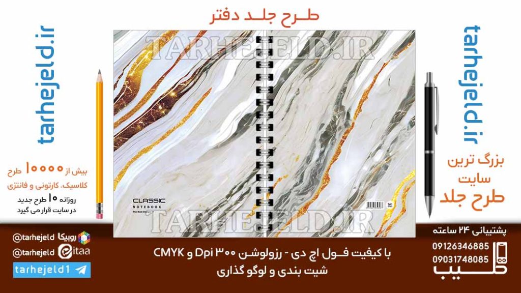 دانلود طرح لایه باز جلد دفتر کلاسیک کد06694