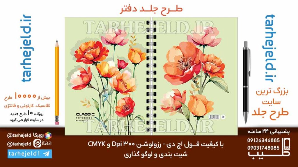 دانلود طرح لایه باز جلد دفتر کلاسیک کد06695