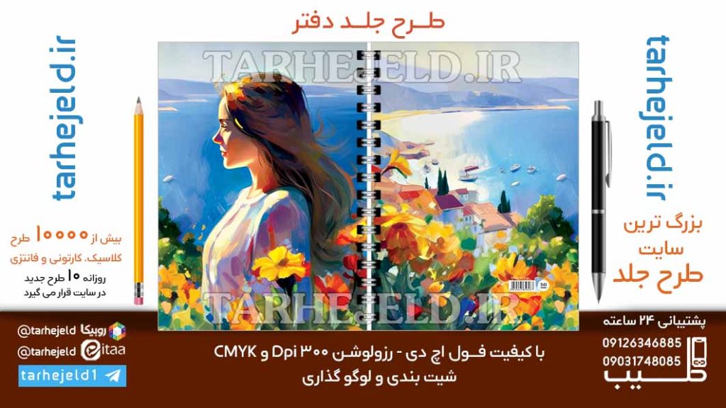 دانلود طرح لایه باز جلد دفتر کلاسیک کد06696