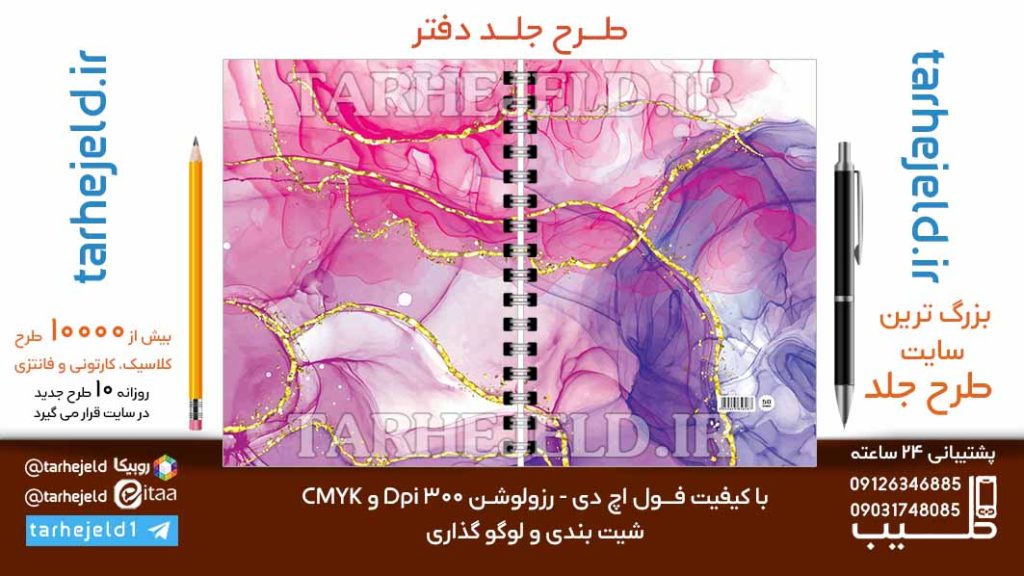 دانلود طرح لایه باز جلد دفتر کلاسیک کد06697